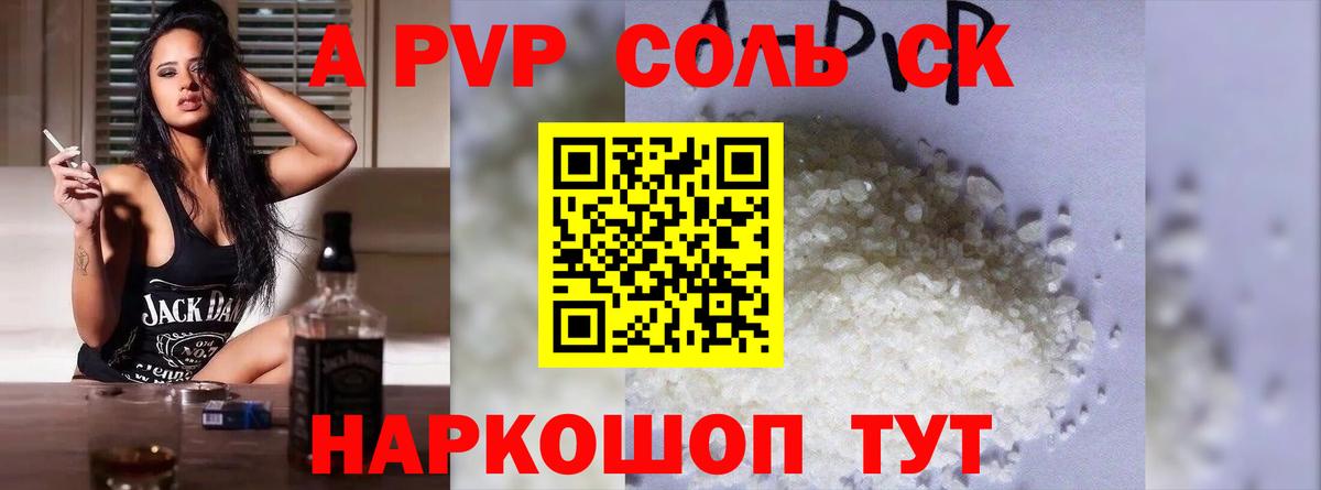 Alpha-PVP Соль Южно-Сахалинск