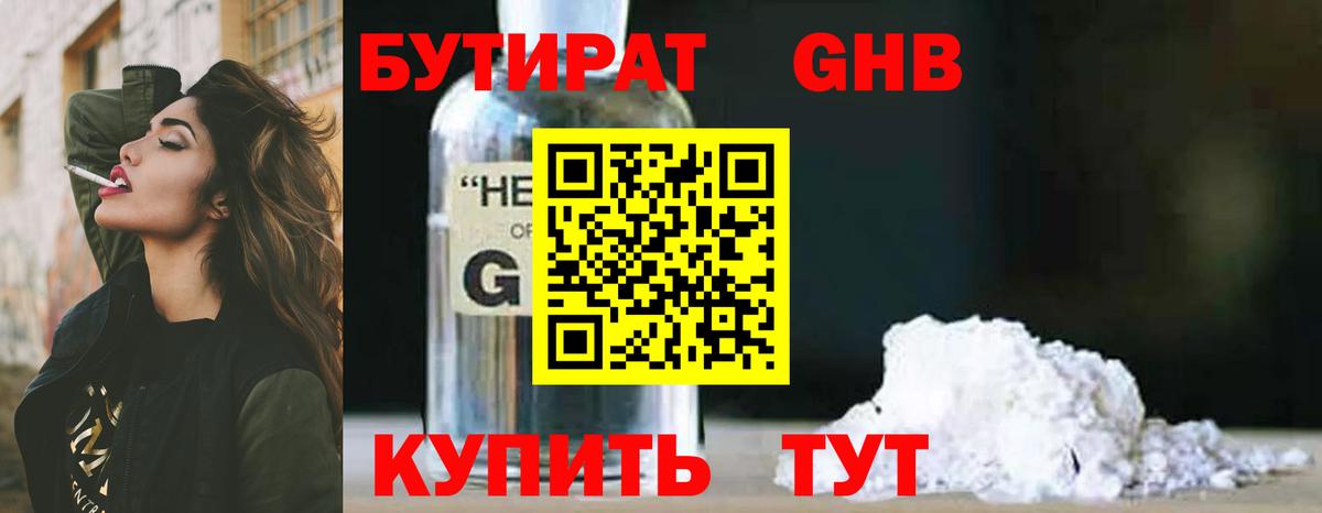 БУТИРАТ  Бутират оксана  Вход с VPN  Южно-Сахалинск 