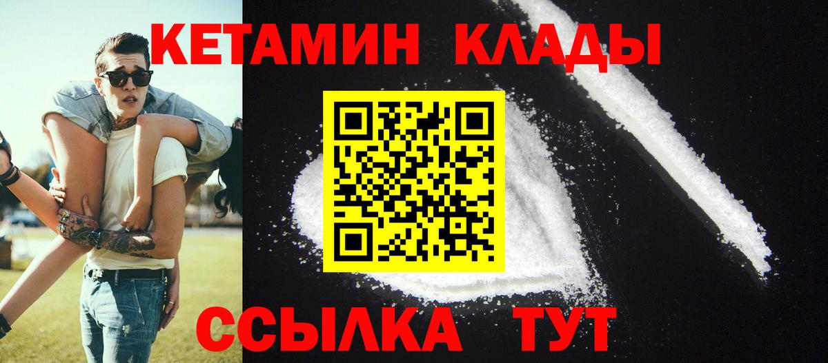 КЕТАМИН VHQ  Кетамин VHQ  Южно-Сахалинск  Вход с VPN 
