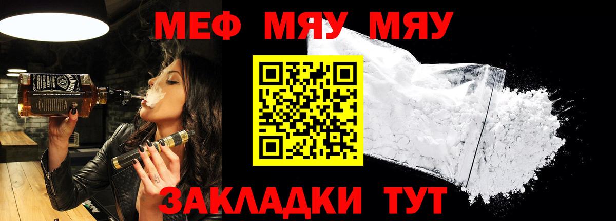 Мефедрон  МЕФ mephedrone  Вход с VPN  Южно-Сахалинск  Мефедрон мука 