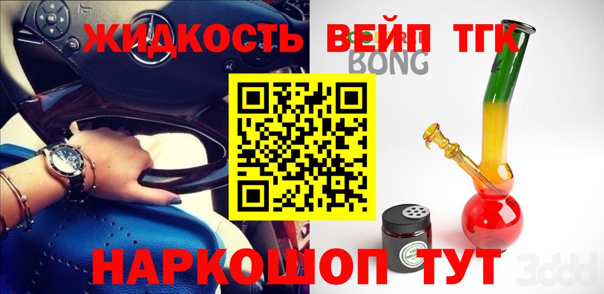 Дистиллят ТГК вейп Южно-Сахалинск